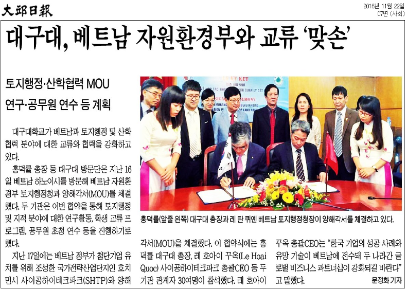  베트남과 토지행정 양해각서 체결