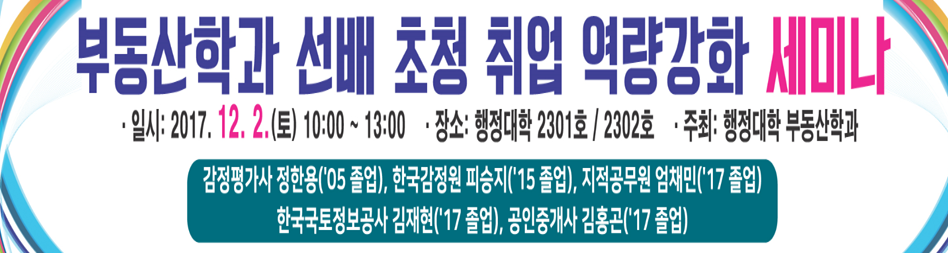 2017.12.2 취업세미나