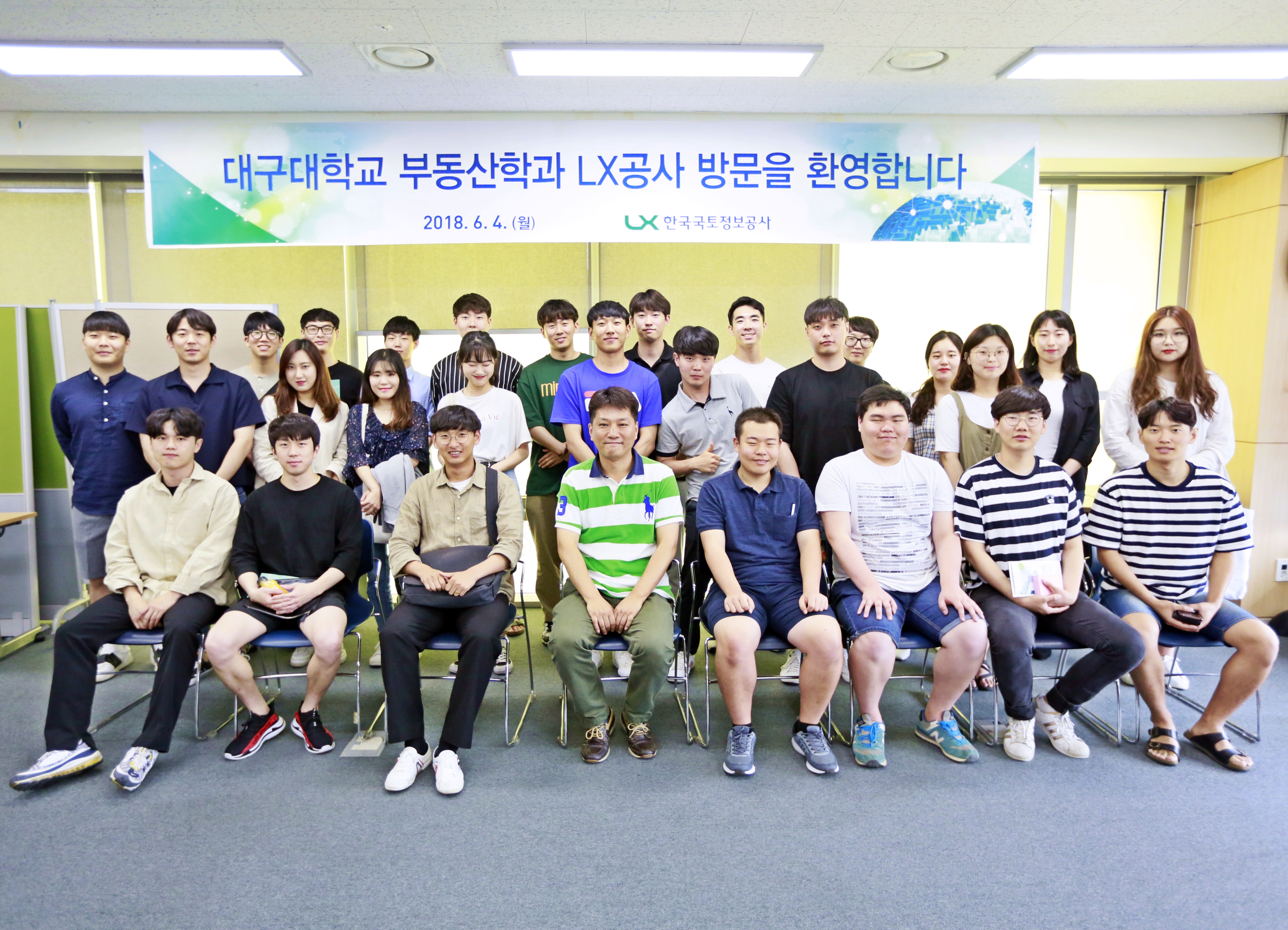 2018. 06. 04. 한국국토정보공사 현장 체험 프로그램