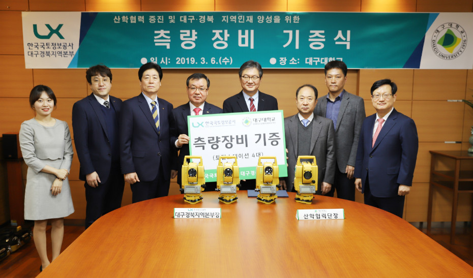 2019.03.06 LX공사 학생 실습용 측량장비 기증