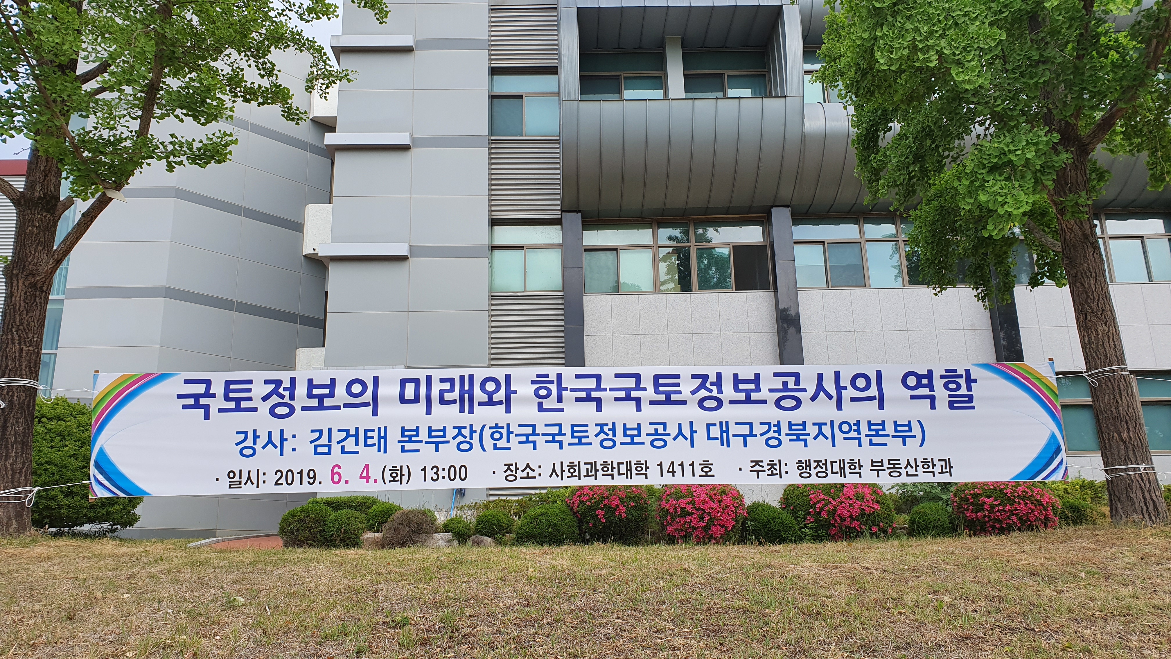 2019.06.04 한국국토정보공사 대구경북본부장 특강