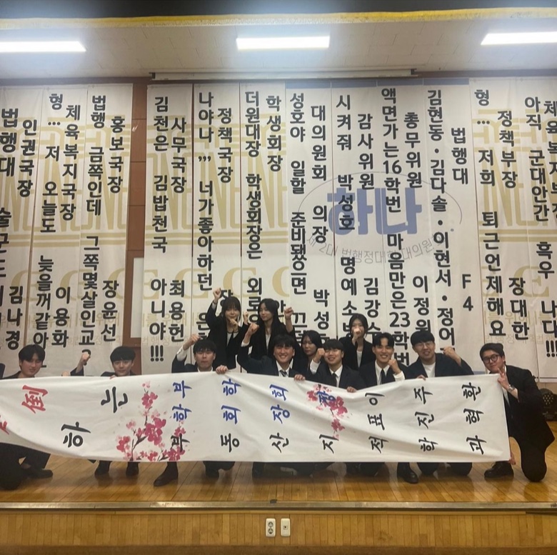 2023.3.30 법행정대학 출범식