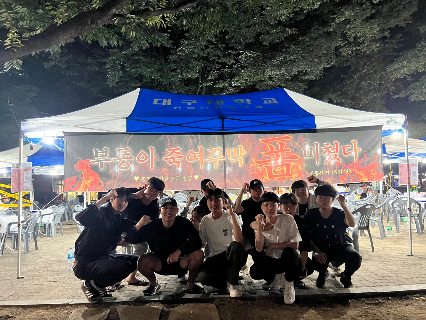 2023.05.23~25 부동산지적학과 대동제 주막