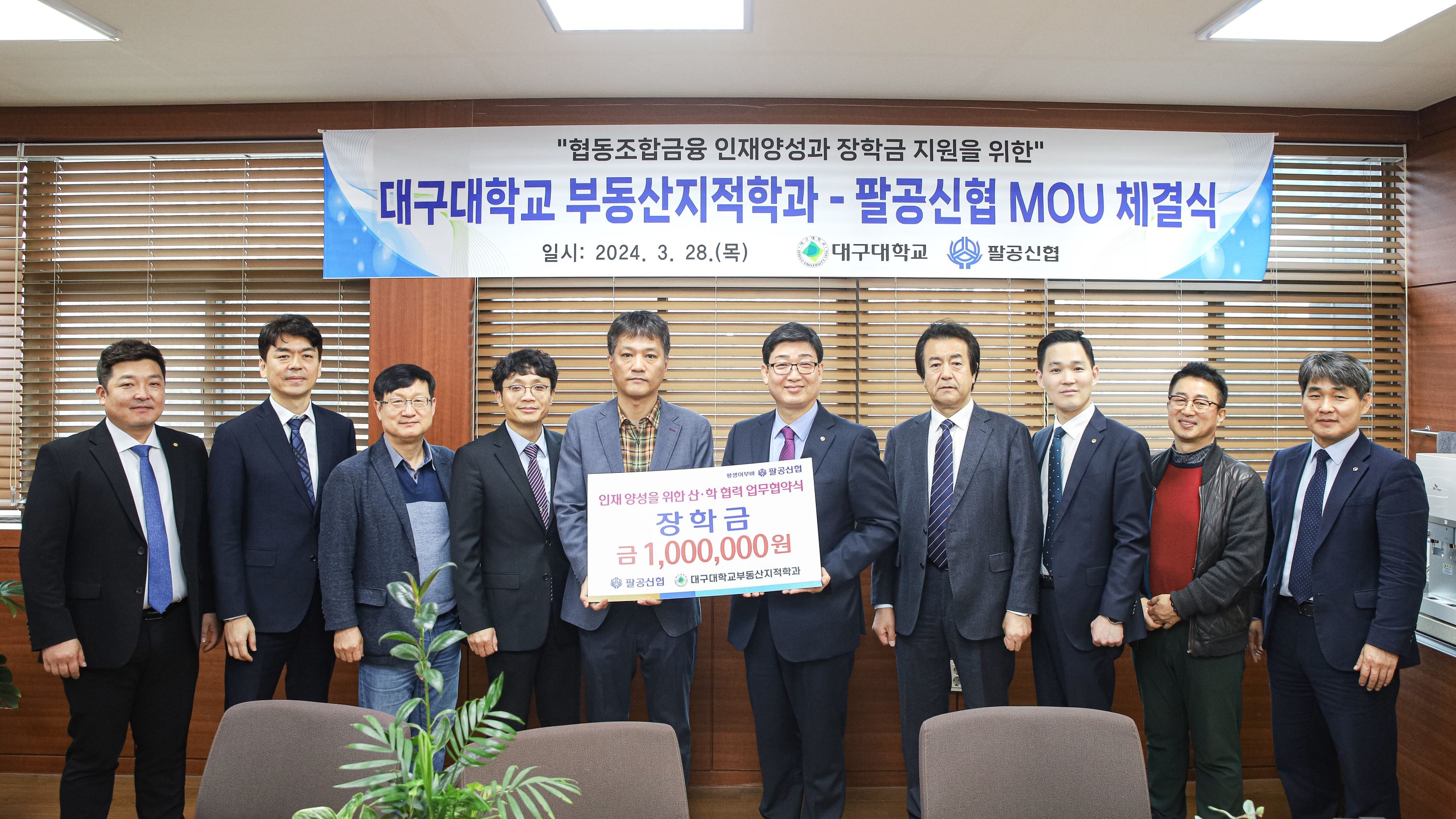 팔공신협+대구대학교 부동산지적학과, 산학협력 MOU 체결