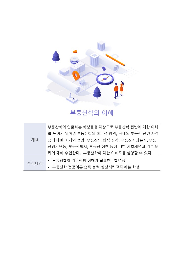 부동산학의 이해