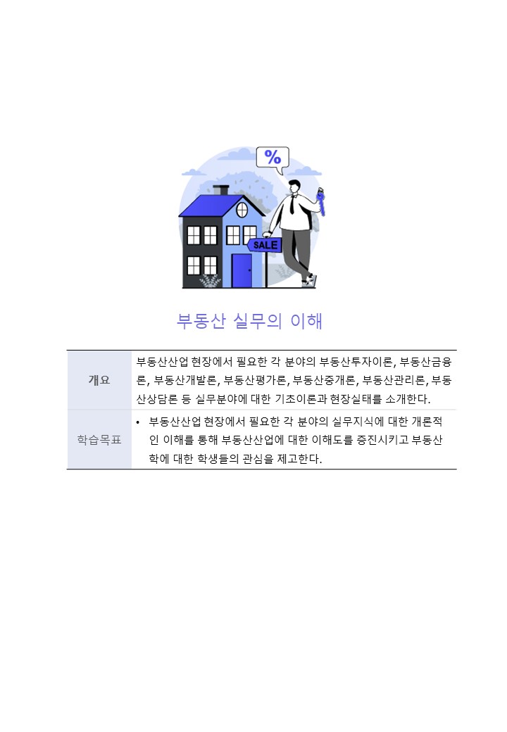 부동산 실무의 이해