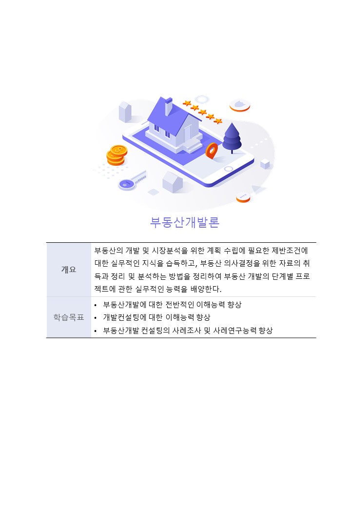 부동산개발론