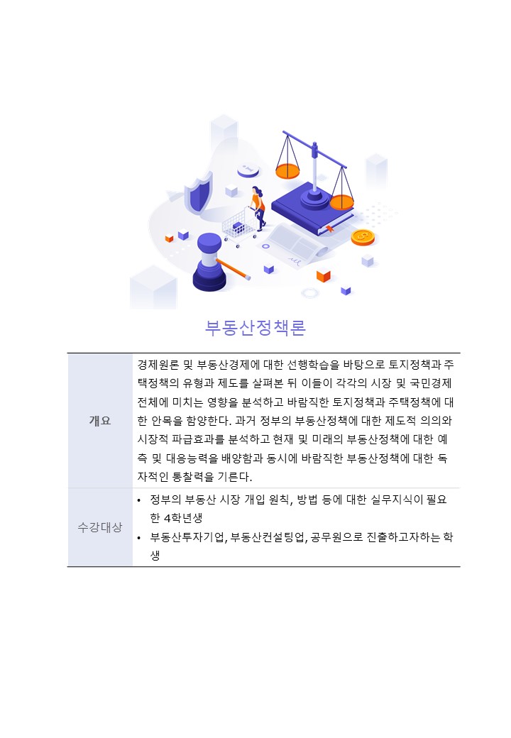 부동산정책론