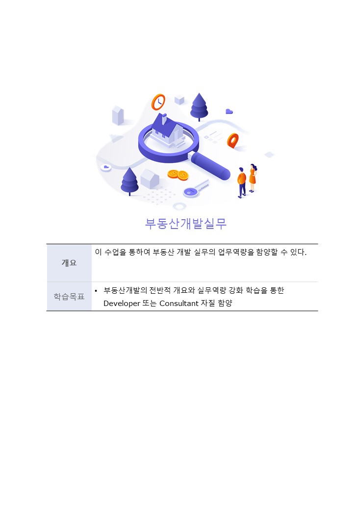 부동산개발실무