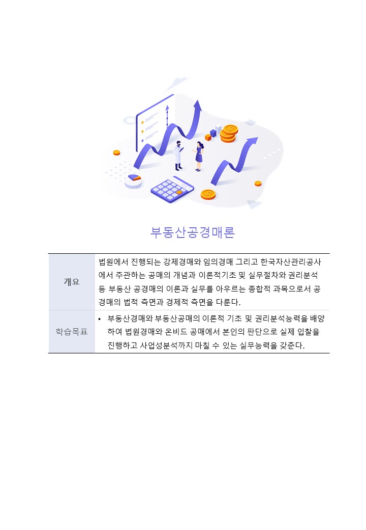 부동산공경매론